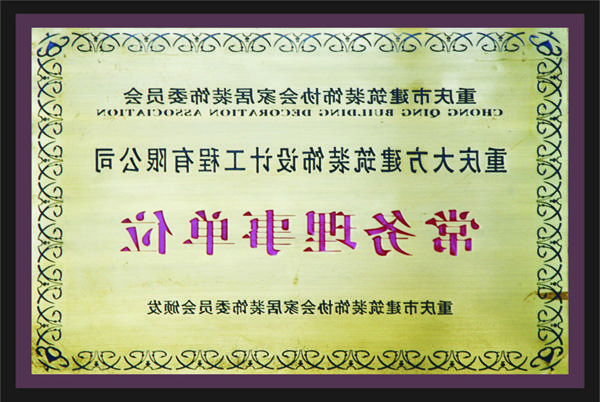 <a href='http://6u5y.najwc.com/'>新萄新京十大正规网站</a>常务理事单位